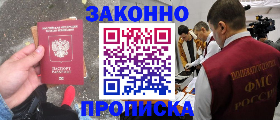 прописка законно в Калужской области